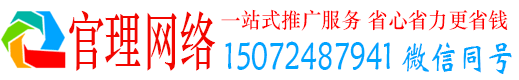 淮上官理百度网络推广
